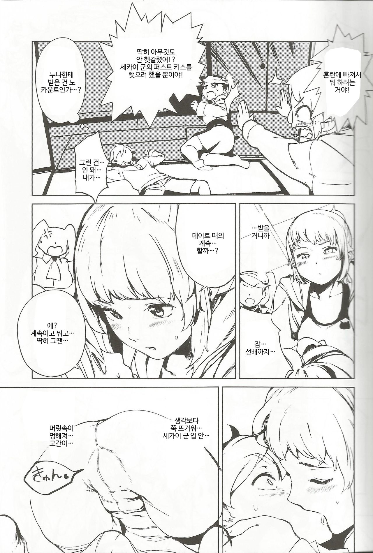TRY FUCKERS page 8 full