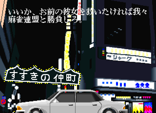 Rettou Juudan Nekkyoku Janshi Higashi Nippon Hen page 6 full