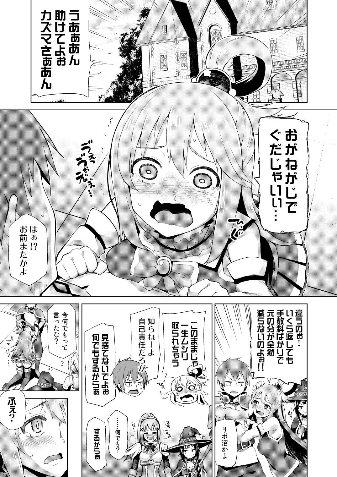 Damegami-sama no Succubus Beit! page 5 full