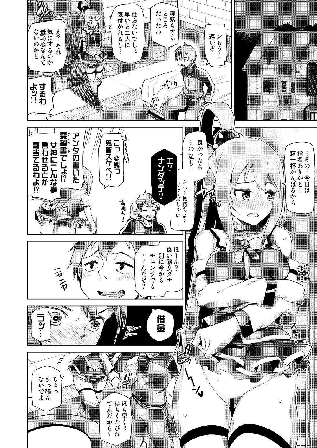 Damegami-sama no Succubus Beit! page 8 full