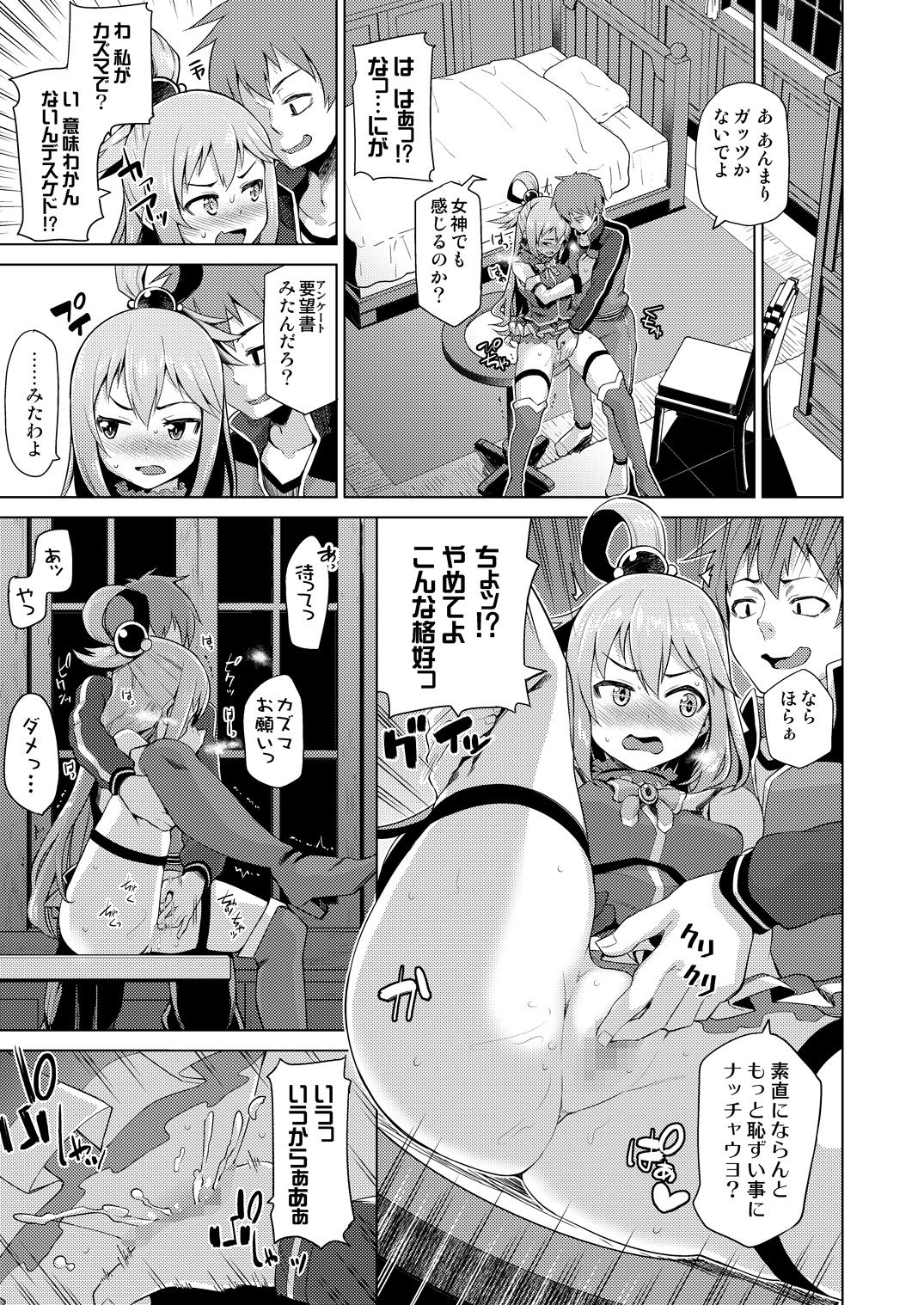 Damegami-sama no Succubus Beit! page 9 full