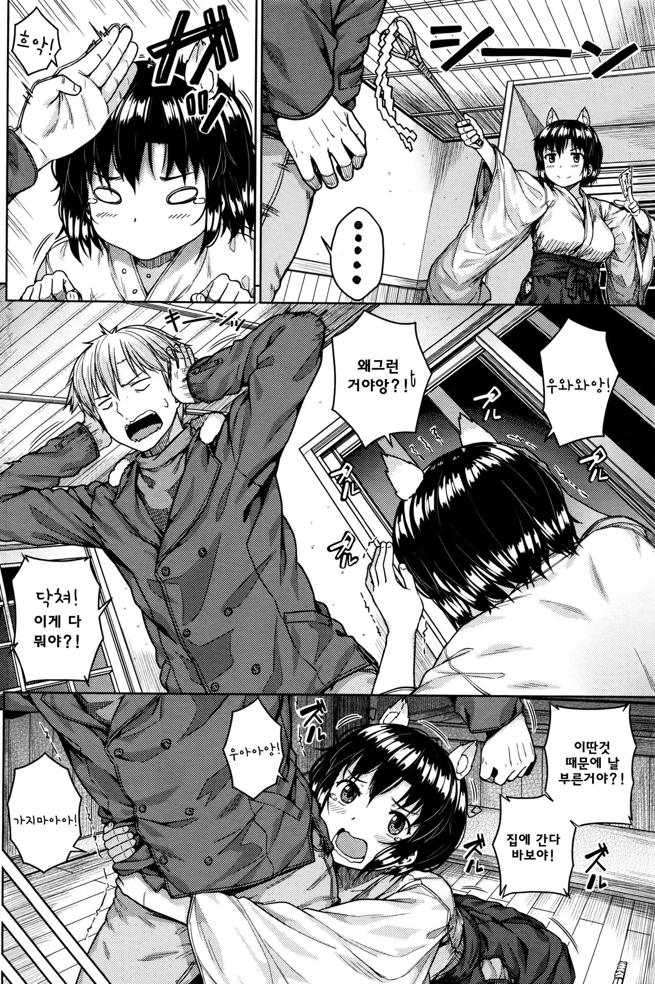 Shikomiko page 4 full