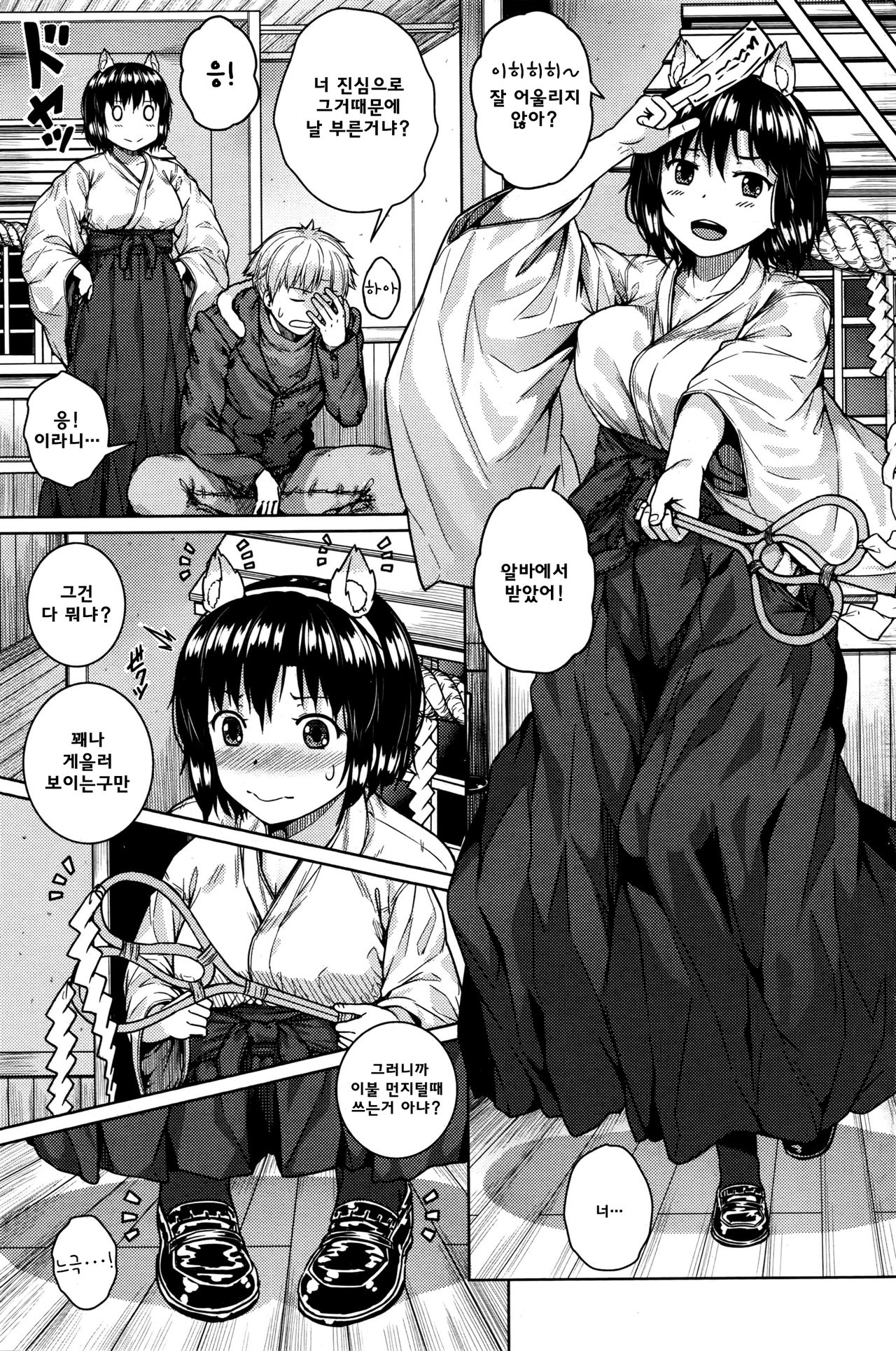 Shikomiko page 5 full