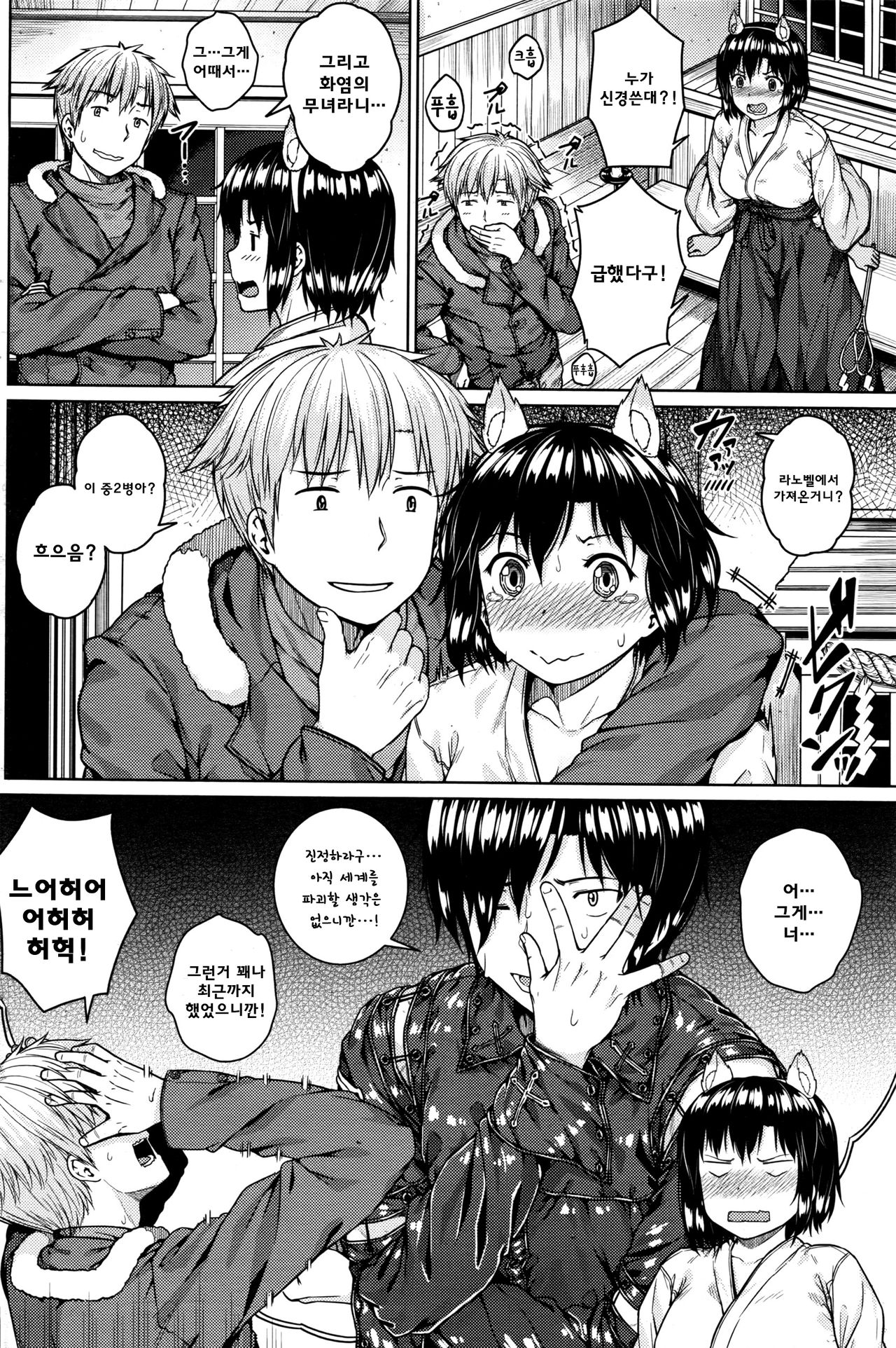 Shikomiko page 6 full