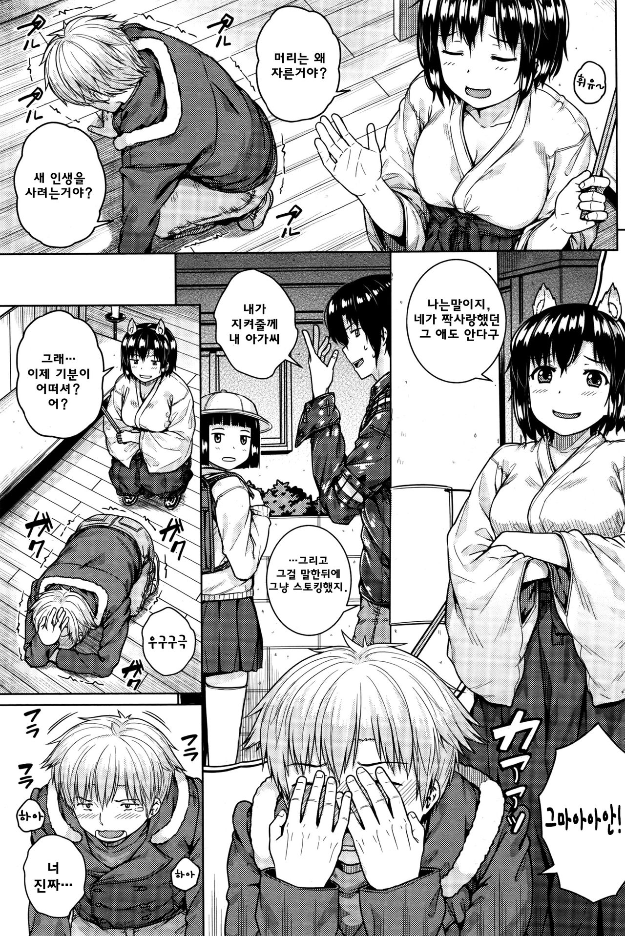 Shikomiko page 7 full