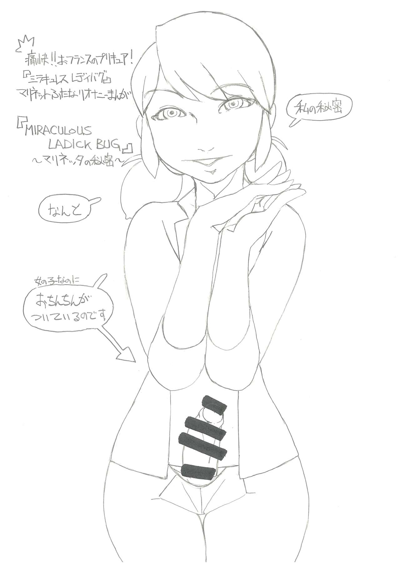 マリネットの秘密 page 2 full