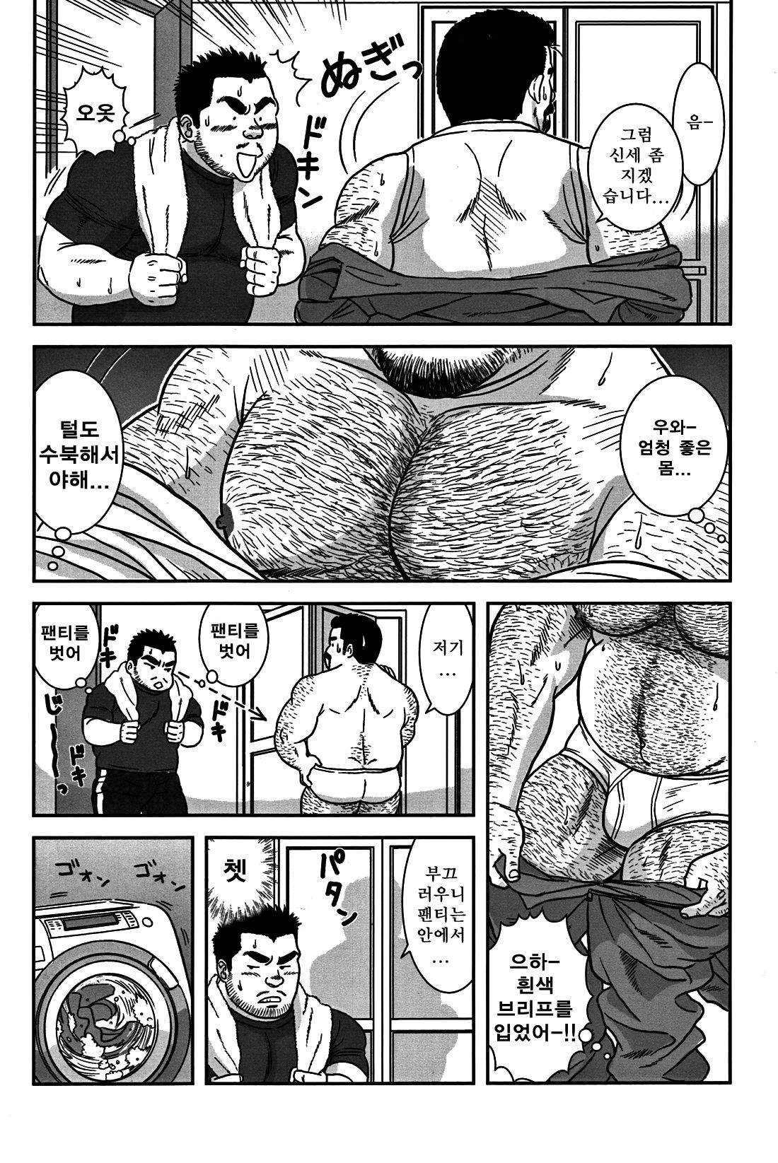 Dangerous Pipeman | 위태로운 파이프맨 page 7 full