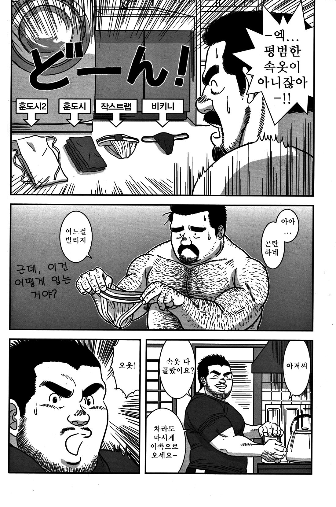 Dangerous Pipeman | 위태로운 파이프맨 page 9 full