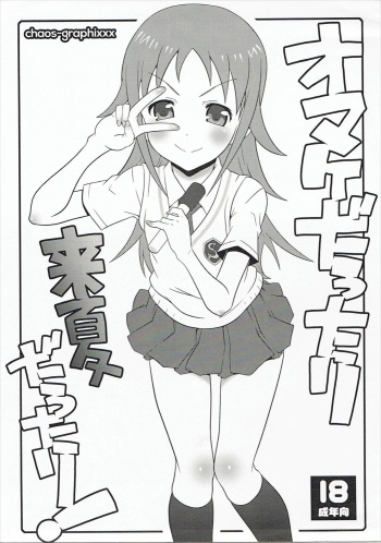 Omake dattari Konatsu dattari! cover
