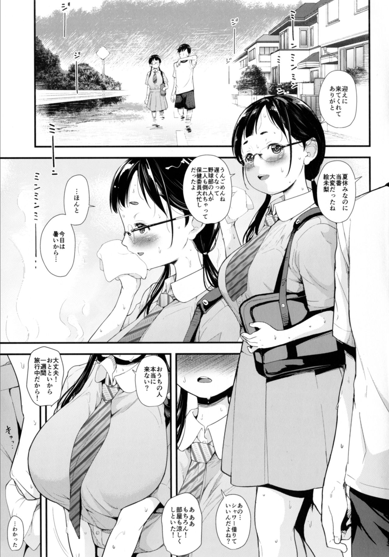 Jimiko to Ichinichijuu Sex page 3 full