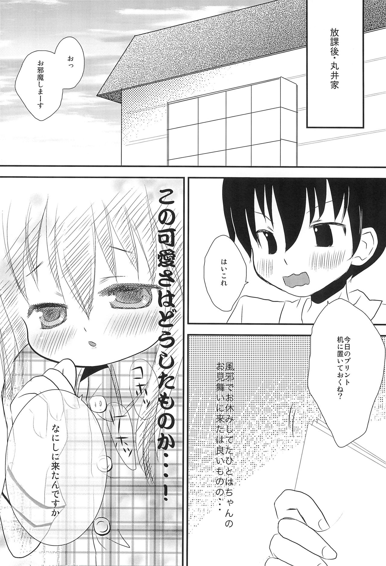 Kirei na Hitoha page 4 full