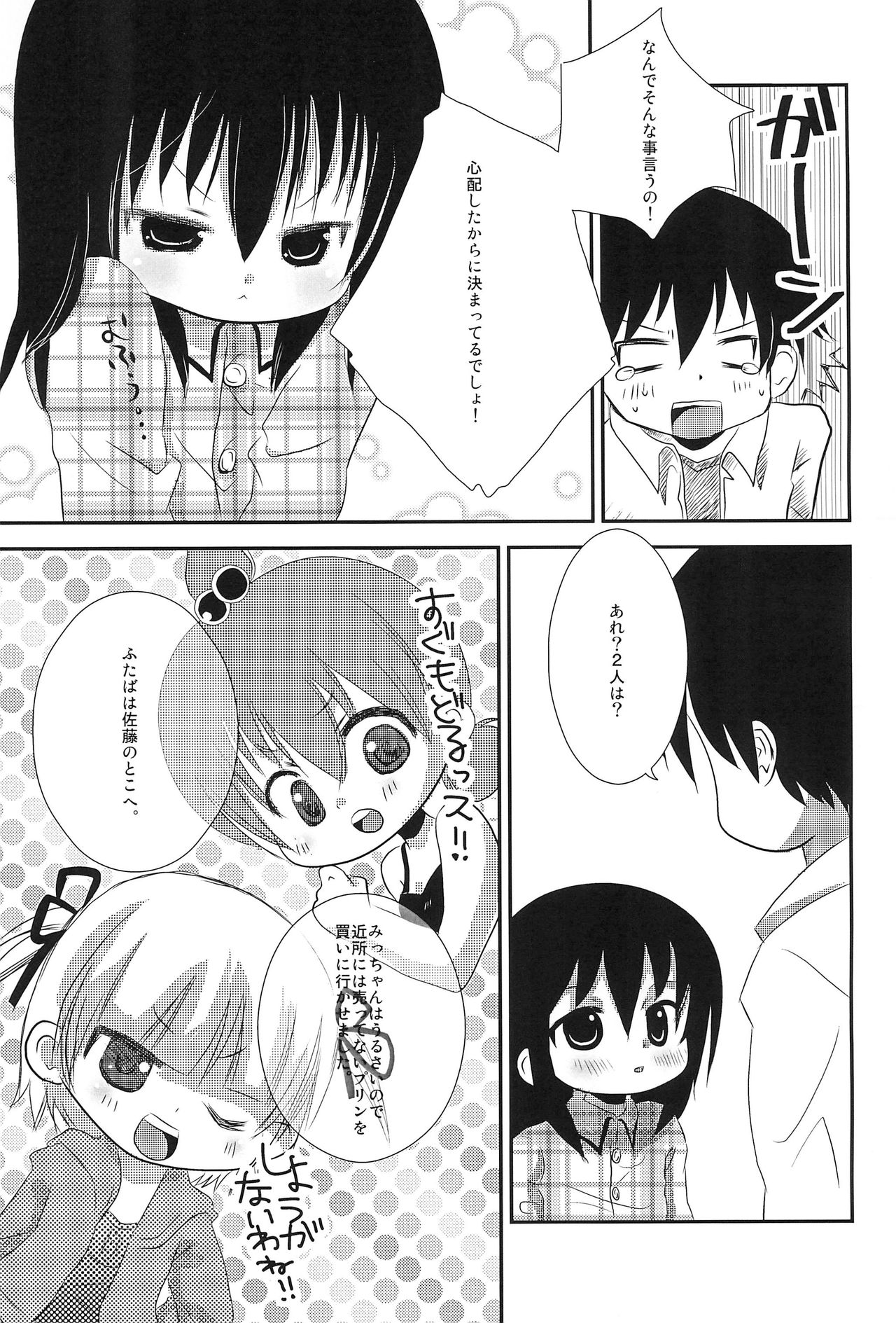 Kirei na Hitoha page 5 full