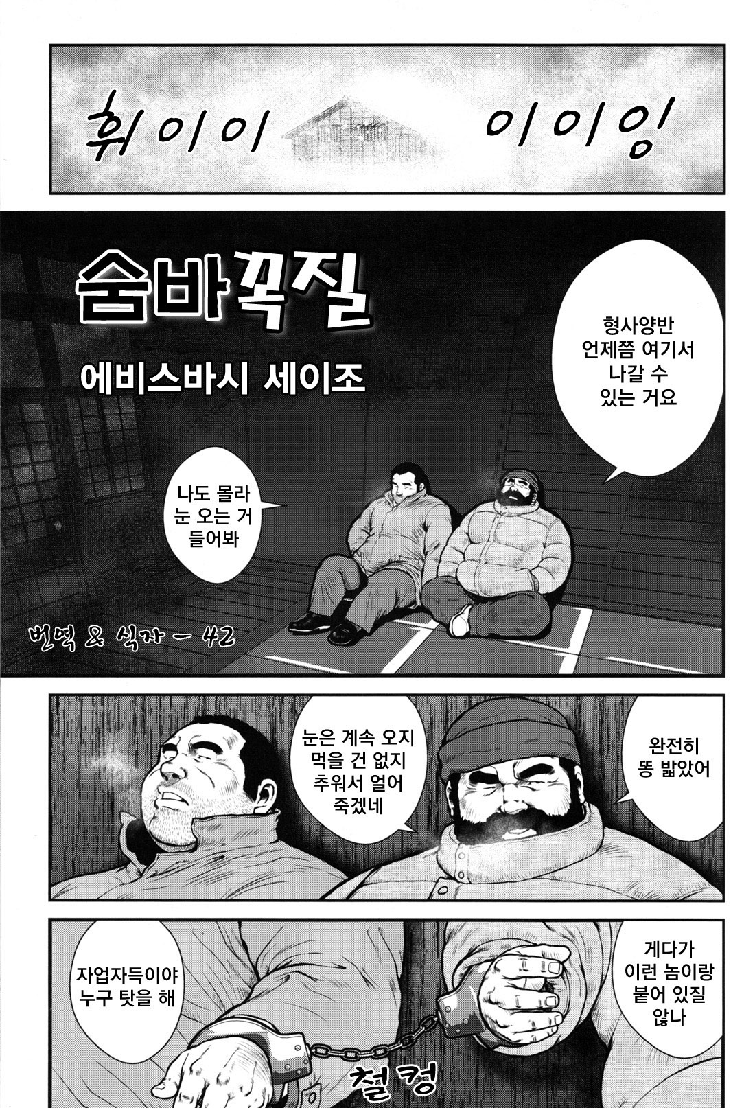 Dorokei | 도둑과 경찰 page 1 full