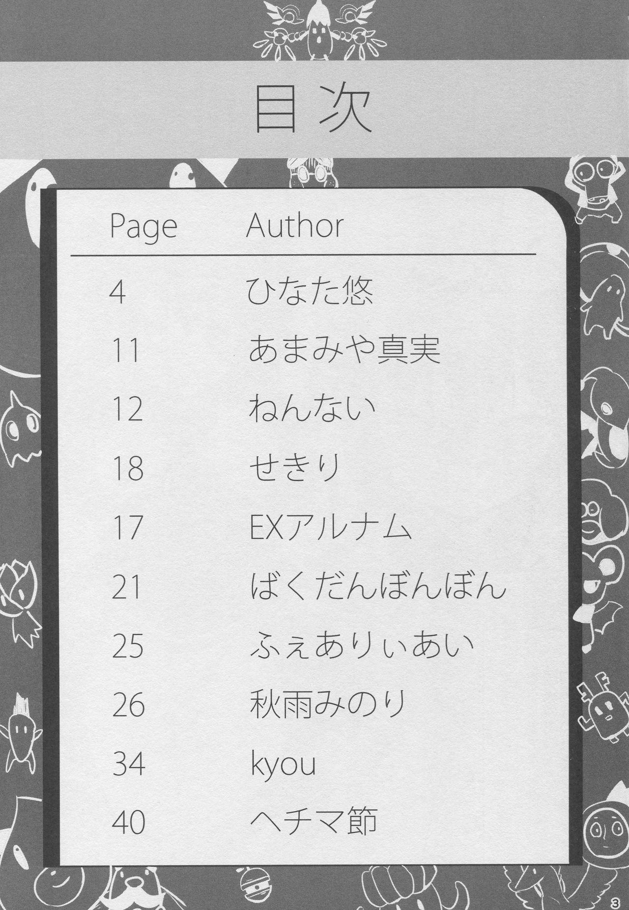 Nupunupu Shiyo! page 3 full