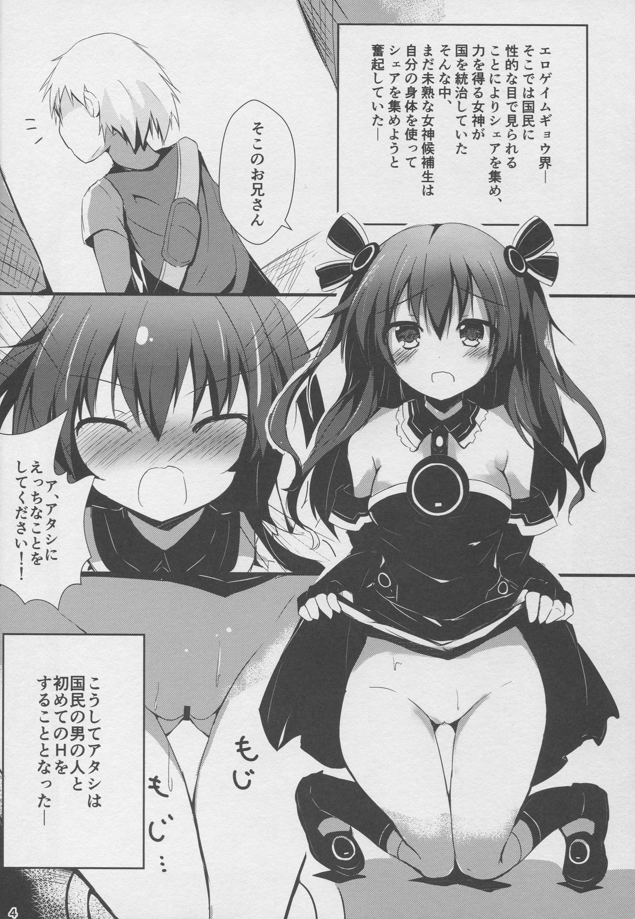 Nupunupu Shiyo! page 4 full