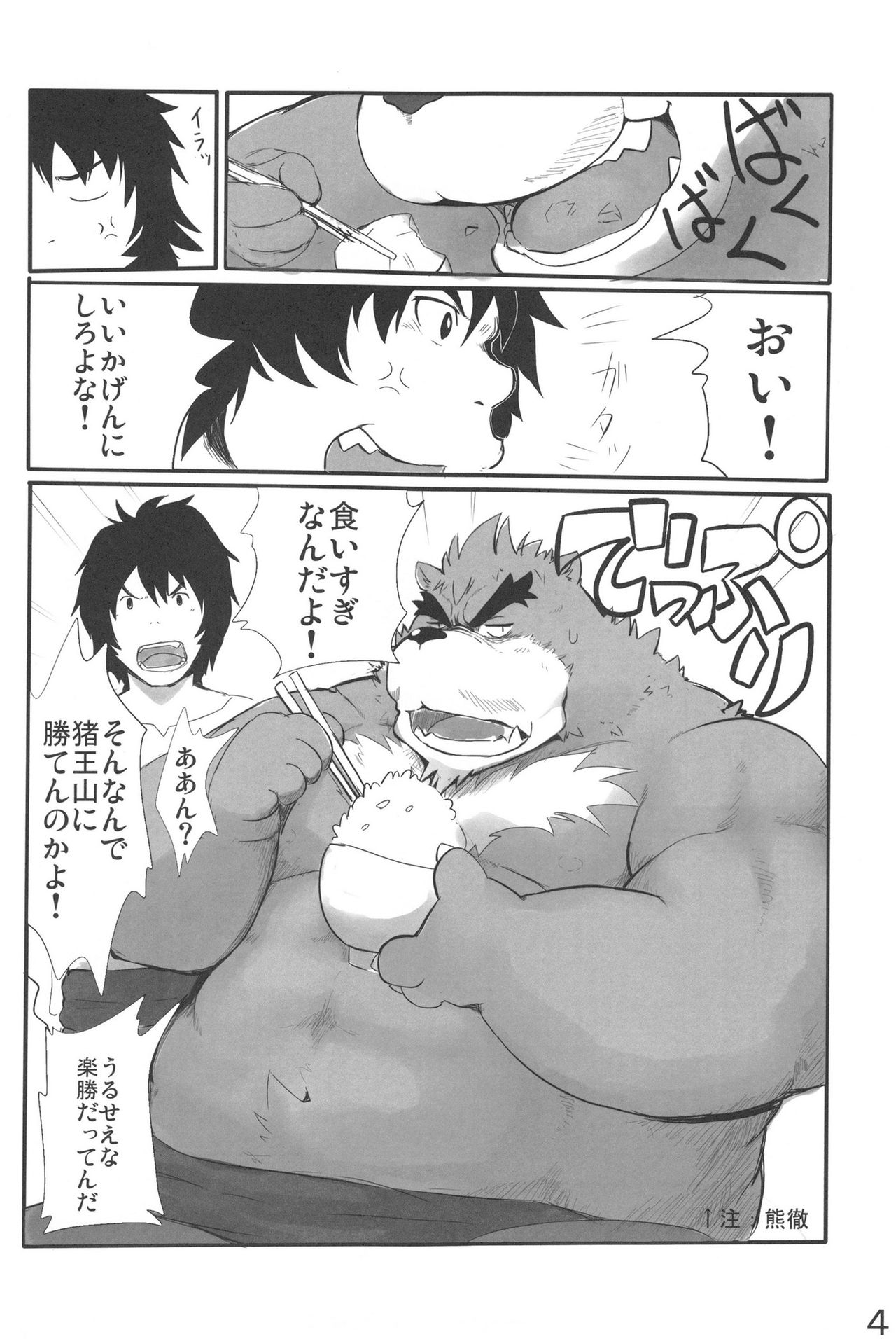 Butatetsu!! page 3 full