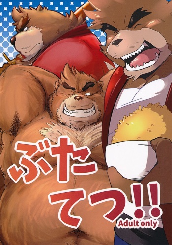 Butatetsu!! cover