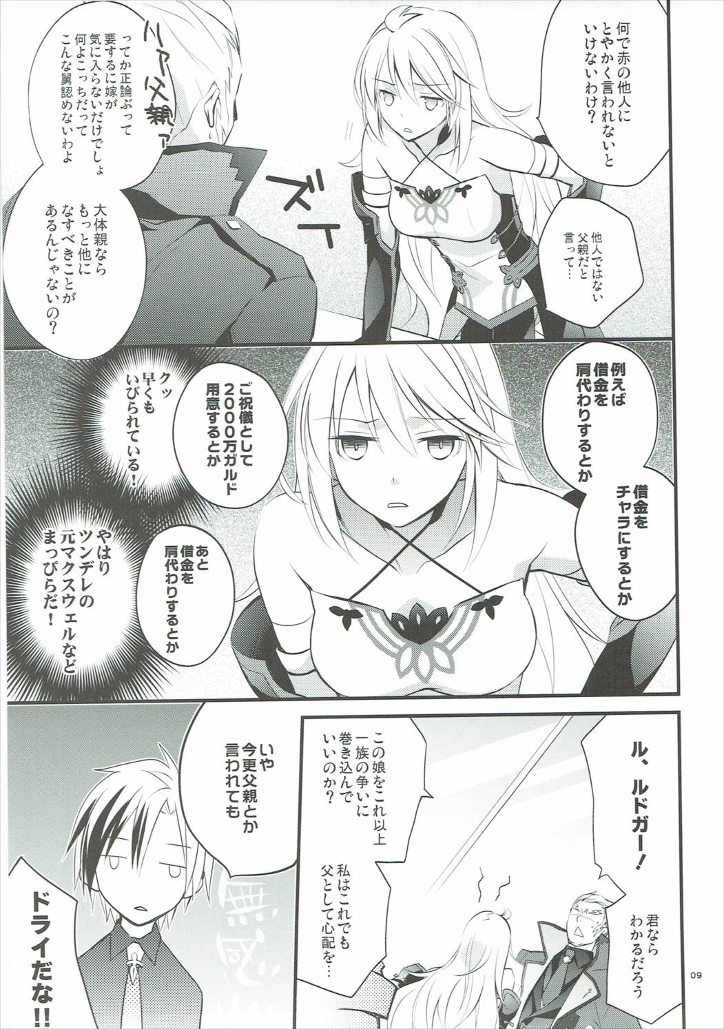 Musuko no Yome ga Tsundere dattan daga page 6 full
