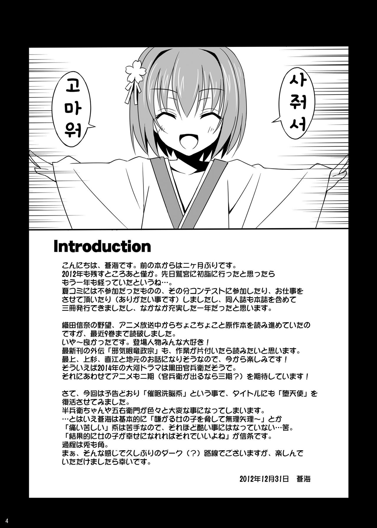 Datenshi X | 타천사X page 4 full