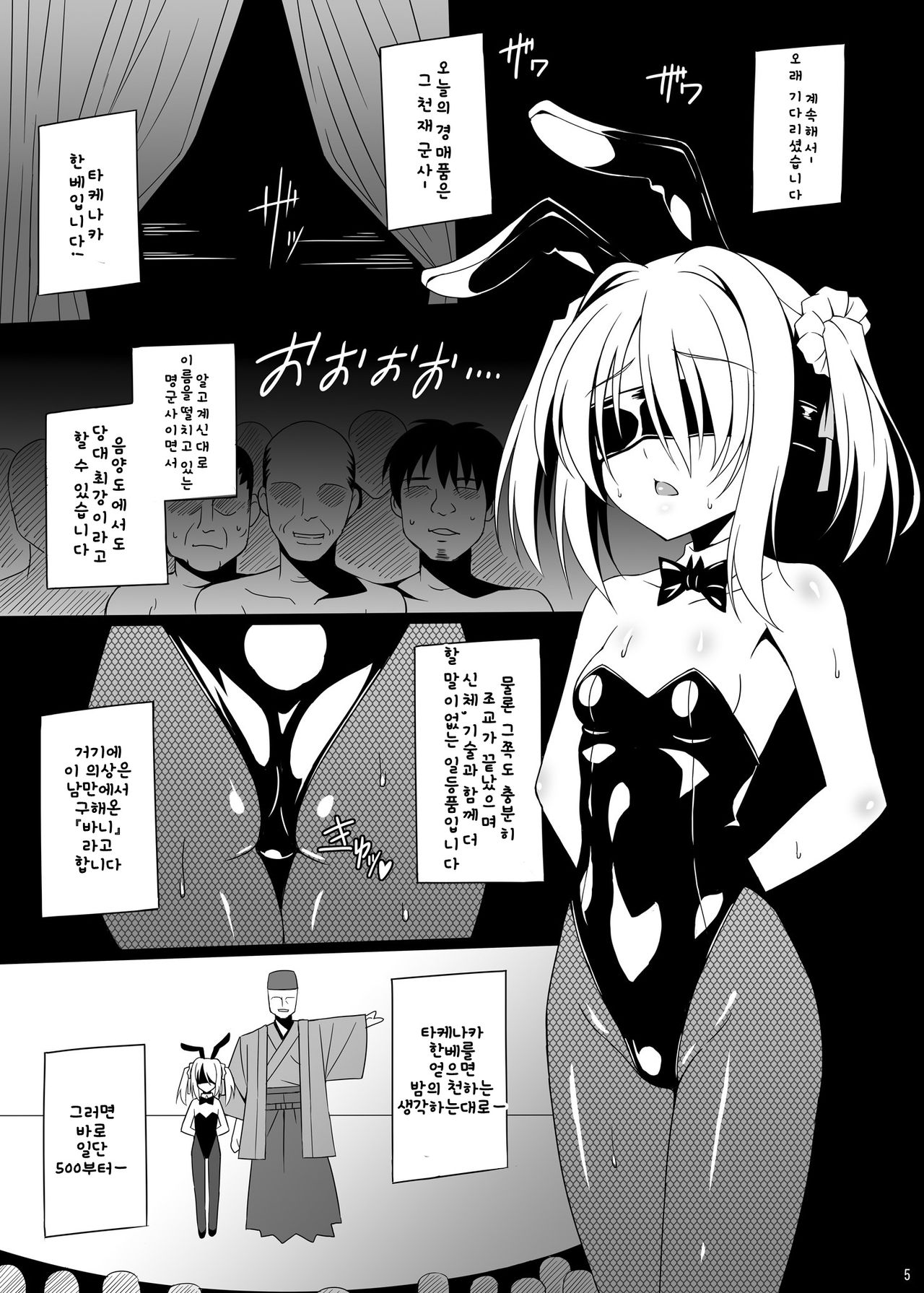 Datenshi X | 타천사X page 5 full
