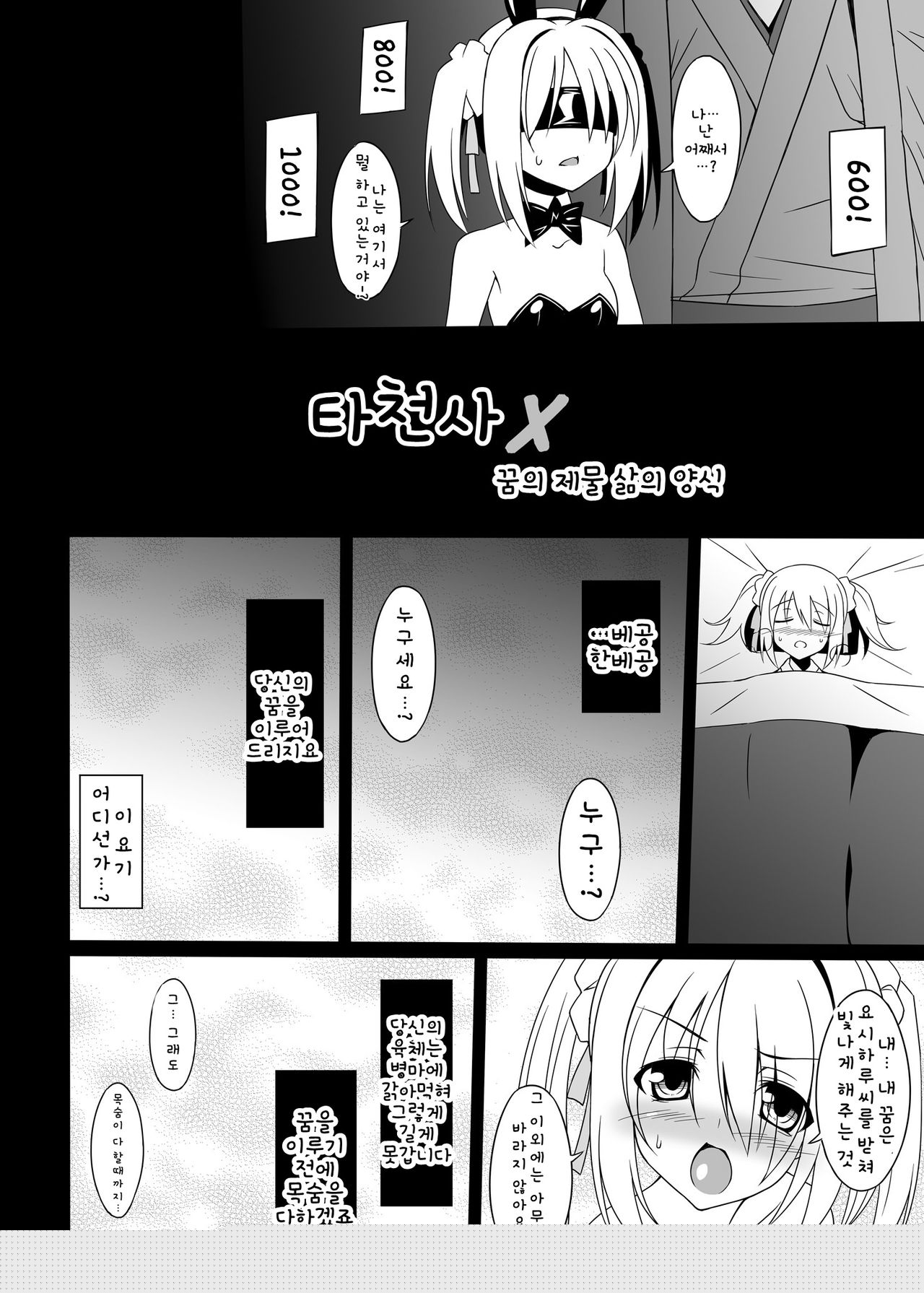 Datenshi X | 타천사X page 6 full
