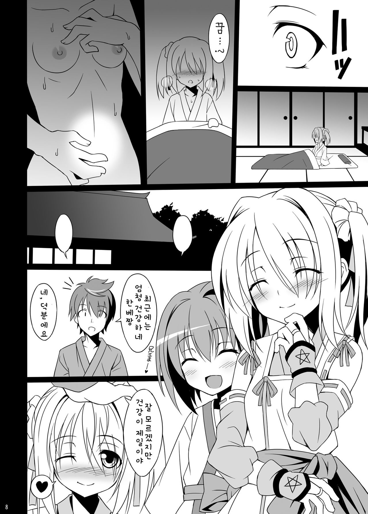 Datenshi X | 타천사X page 8 full