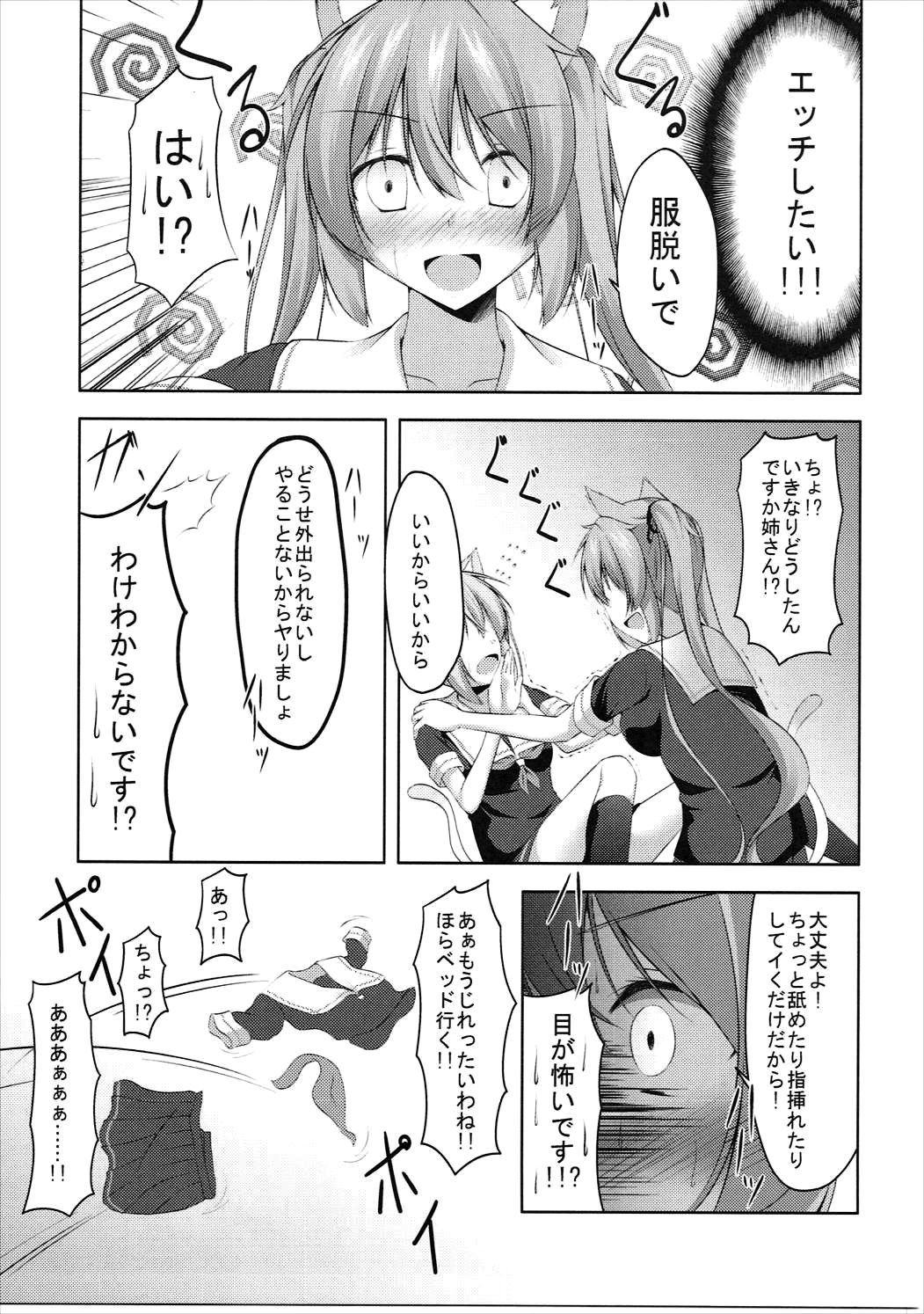 MuraHaru Nyannyan page 8 full
