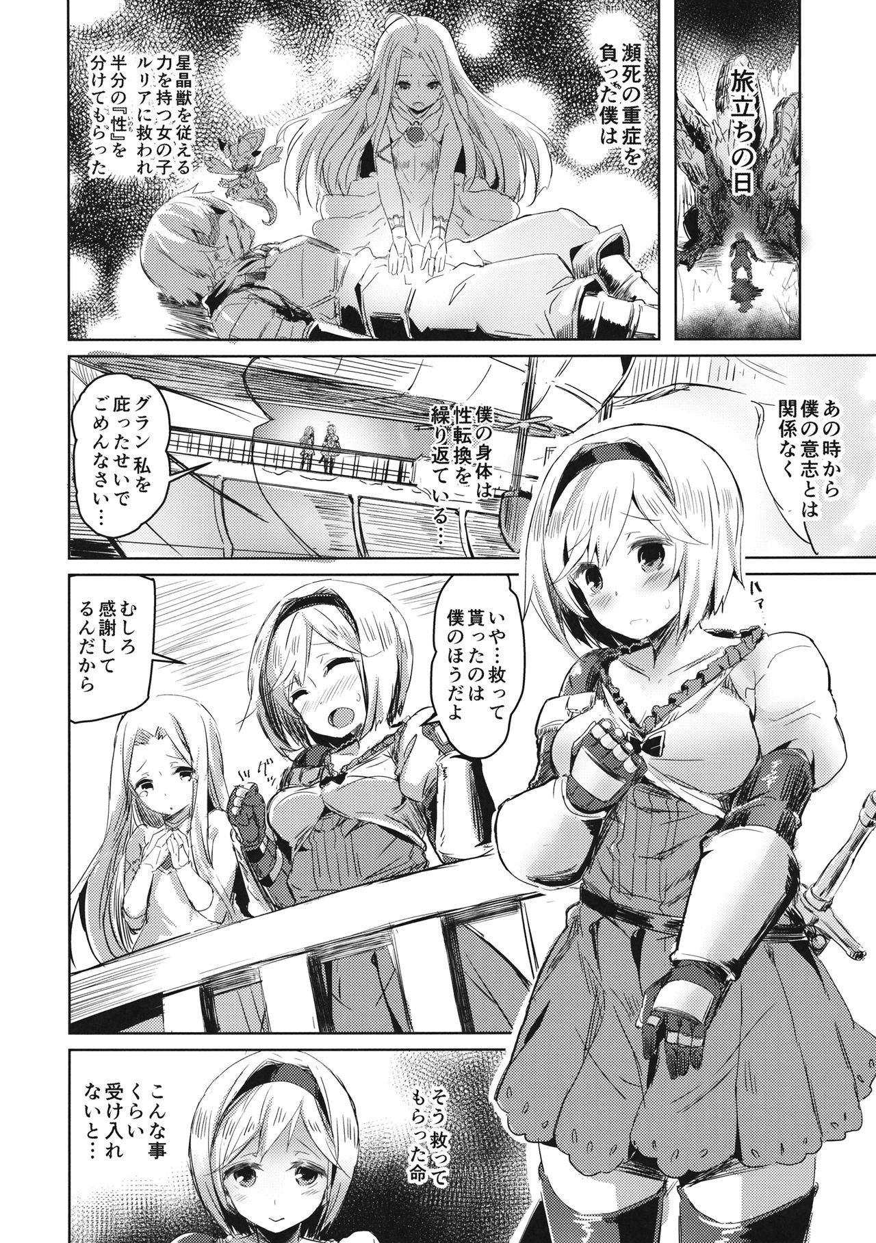 Oji-san no Djeeta-kun page 3 full