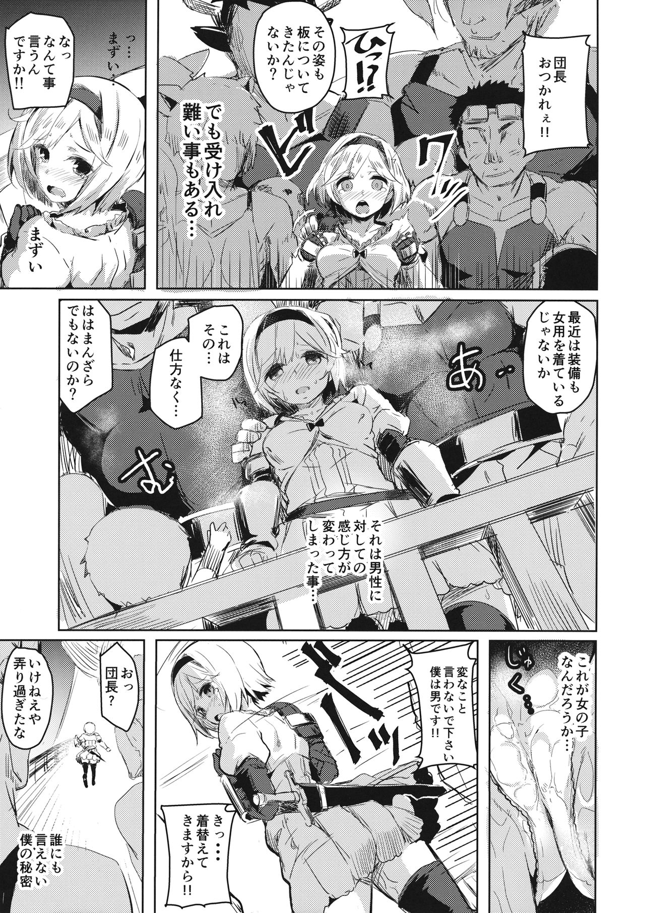 Oji-san no Djeeta-kun page 4 full