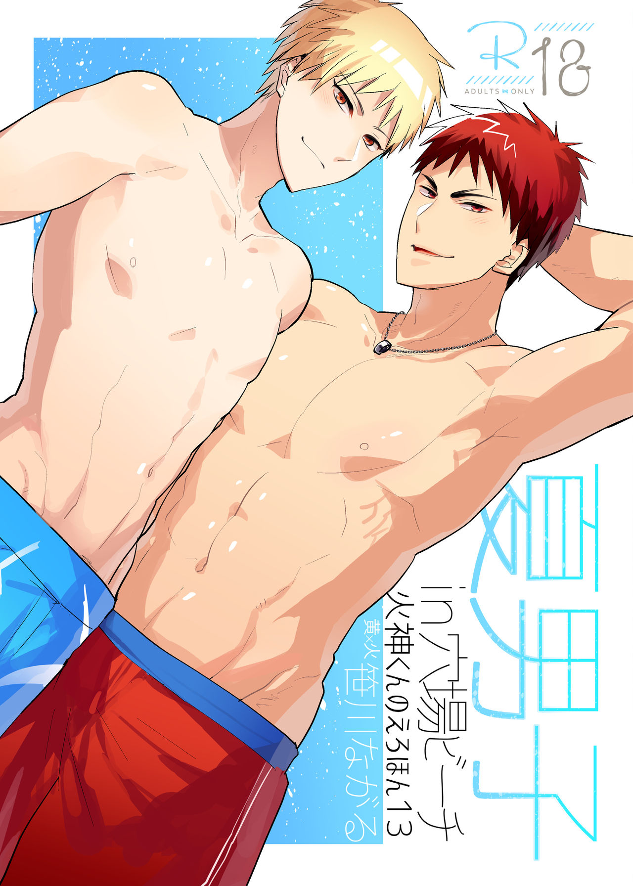 Kagami-kun no Ero hon 13 Natsu Danshi in Anaba Beach page 1 full