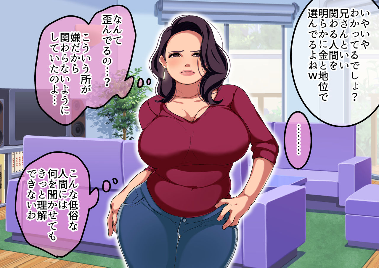 Aniyome Netori ~Kouman na Aniyome ni Kin o Kasu Koto ni Nattanode Karada de Hensai Saseta Kekka~ page 10 full