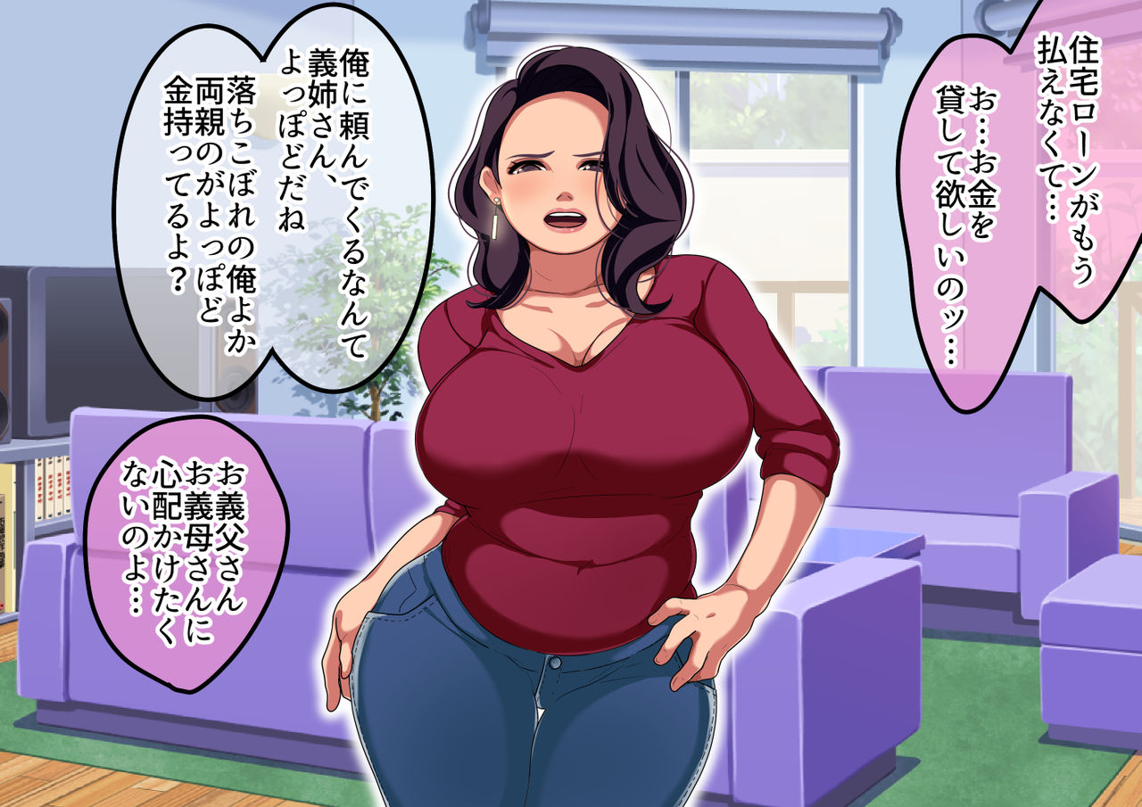 Aniyome Netori ~Kouman na Aniyome ni Kin o Kasu Koto ni Nattanode Karada de Hensai Saseta Kekka~ page 8 full