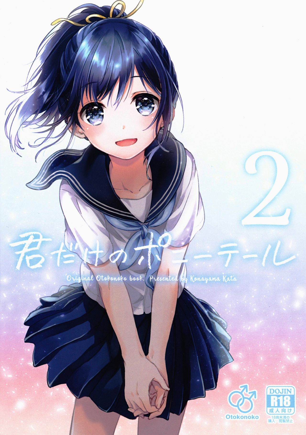Kimi Dake no Ponytail 2 page 2 full