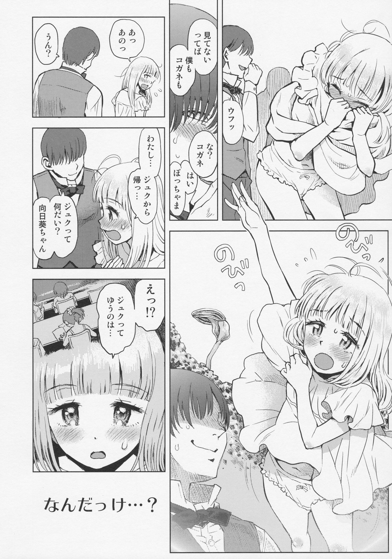 Himawari Kansatsu Nikki page 6 full