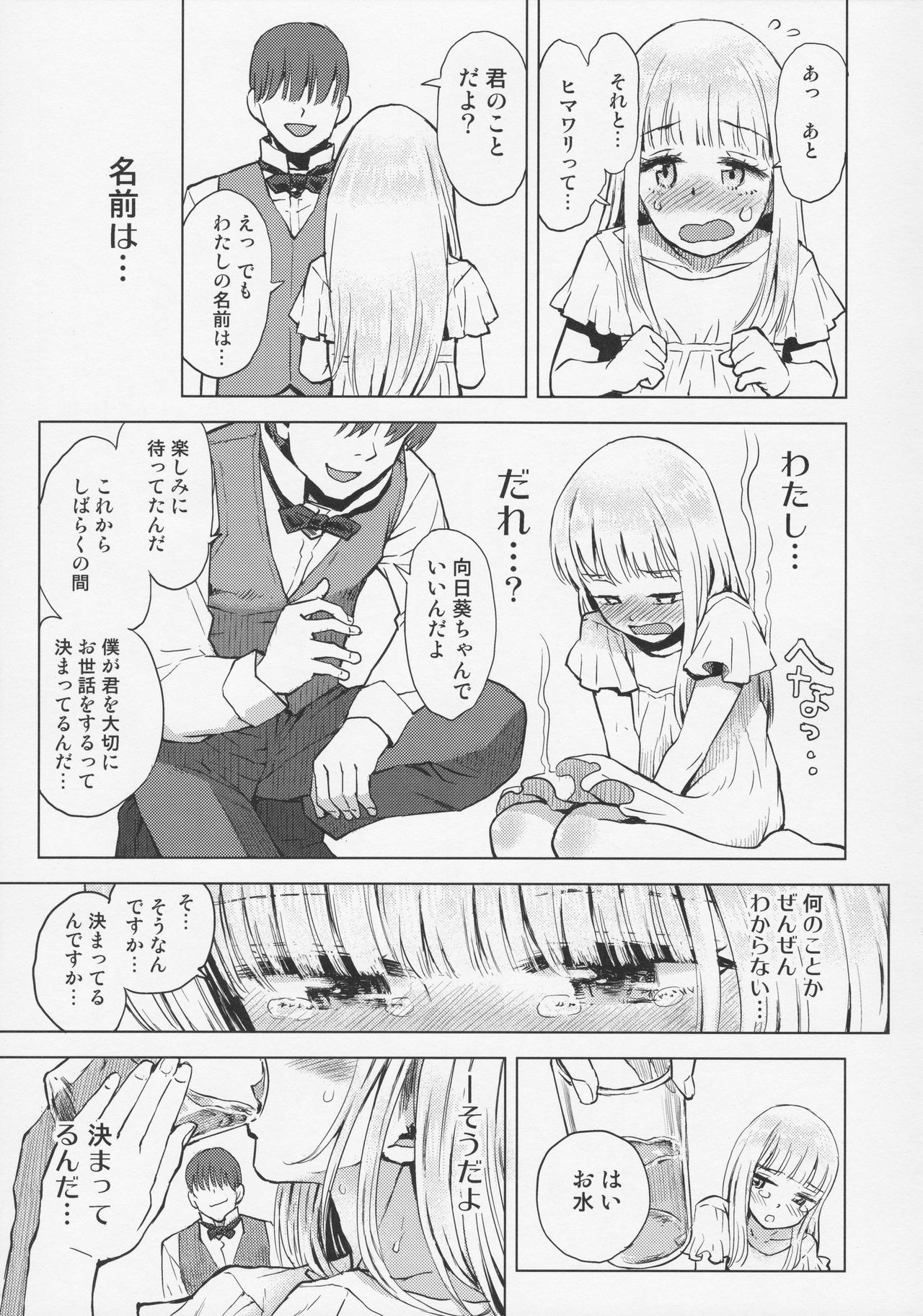 Himawari Kansatsu Nikki page 7 full