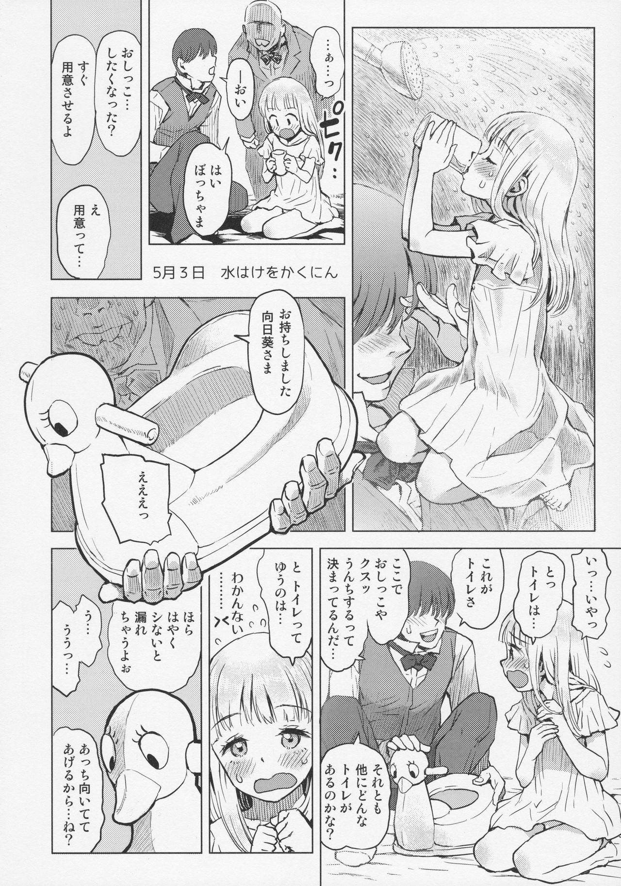 Himawari Kansatsu Nikki page 8 full