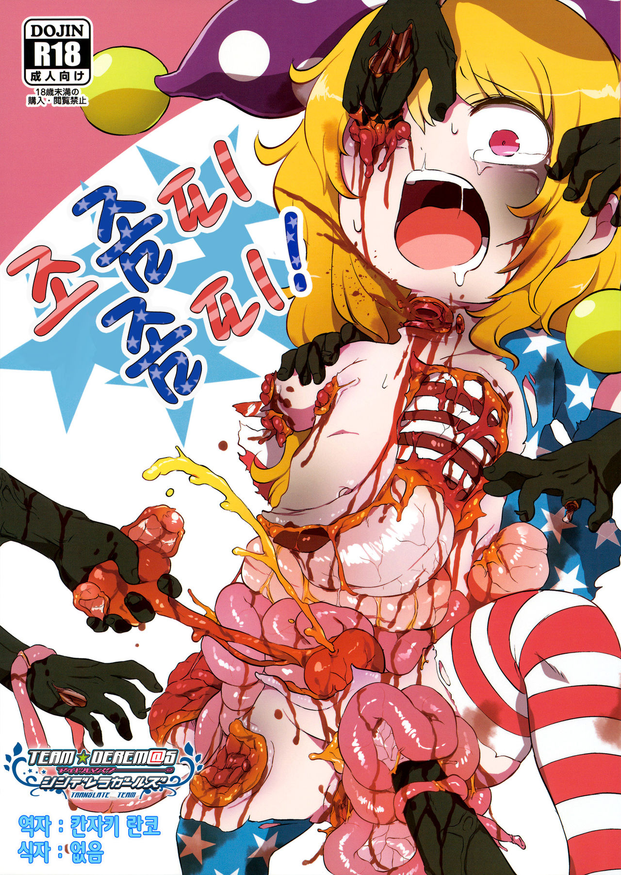 Zozonpi Zonpi! | 조좀피 좀피! page 2 full