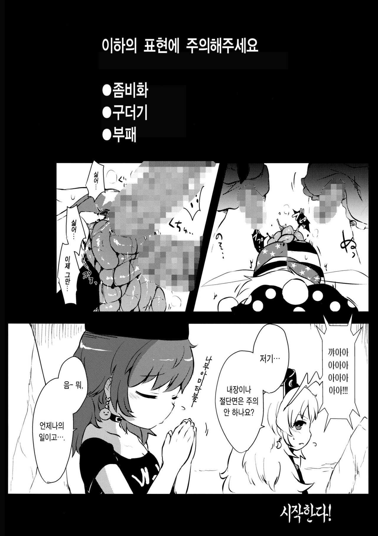 Zozonpi Zonpi! | 조좀피 좀피! page 5 full