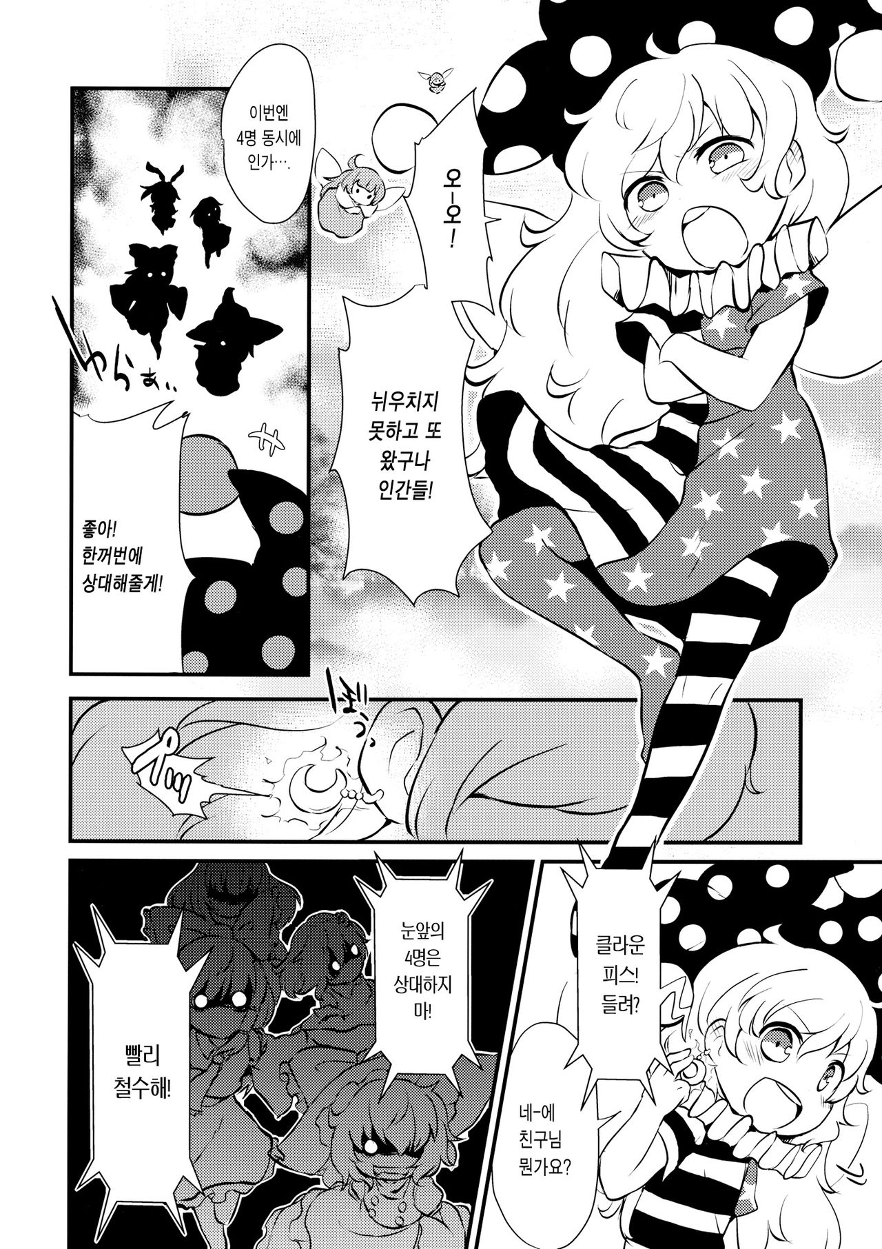 Zozonpi Zonpi! | 조좀피 좀피! page 7 full