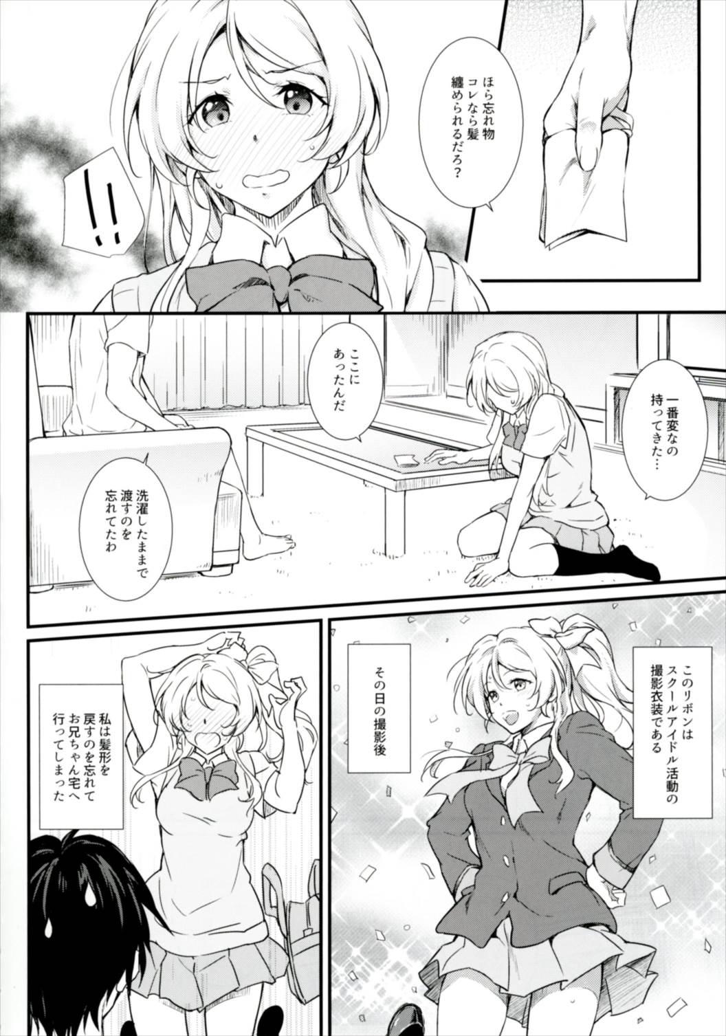 Erochika Shi page 6 full