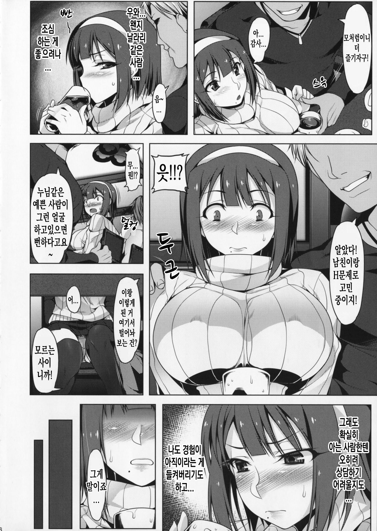 Uwaki na Kotori | 바람둥이 코토리 page 5 full
