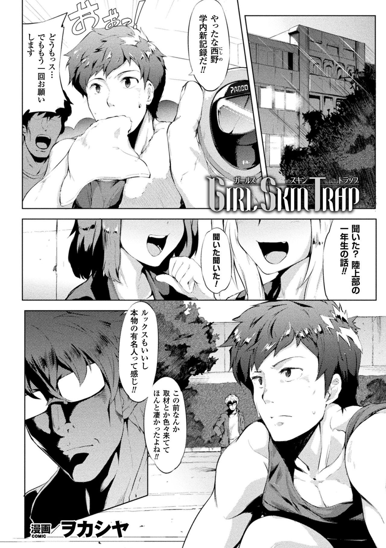 2D Comic Magazine Seitenkan Shita Ore ga Chikan Sarete Mesuiki Zecchou! Vol. 2 page 5 full