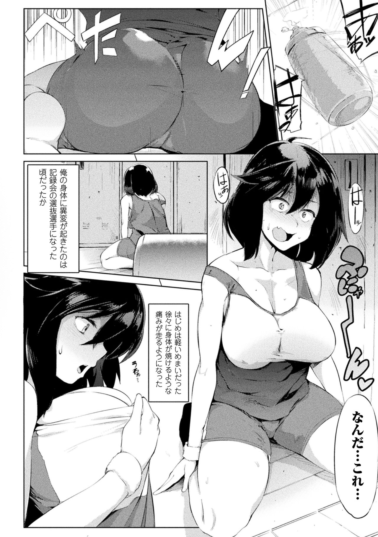 2D Comic Magazine Seitenkan Shita Ore ga Chikan Sarete Mesuiki Zecchou! Vol. 2 page 6 full