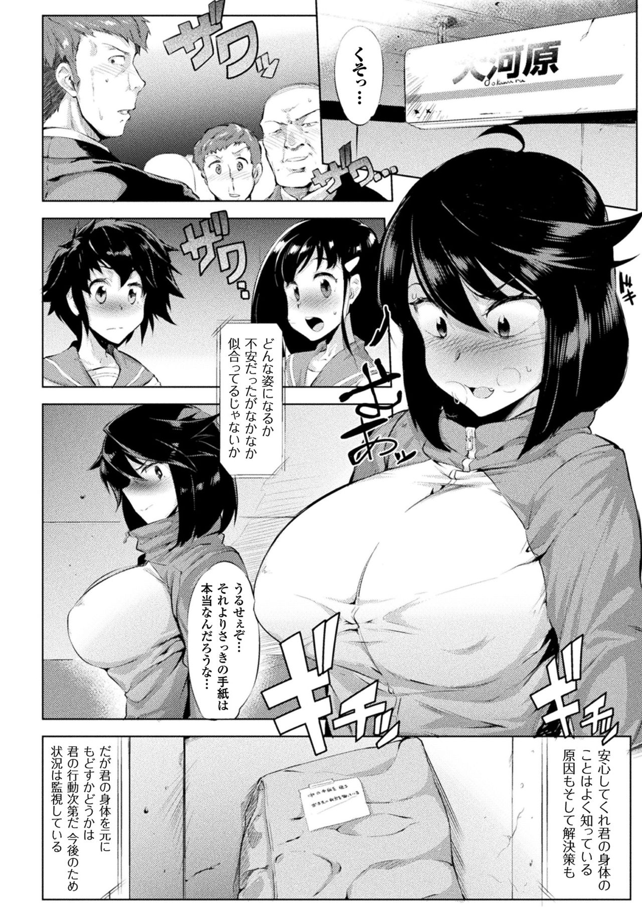 2D Comic Magazine Seitenkan Shita Ore ga Chikan Sarete Mesuiki Zecchou! Vol. 2 page 8 full