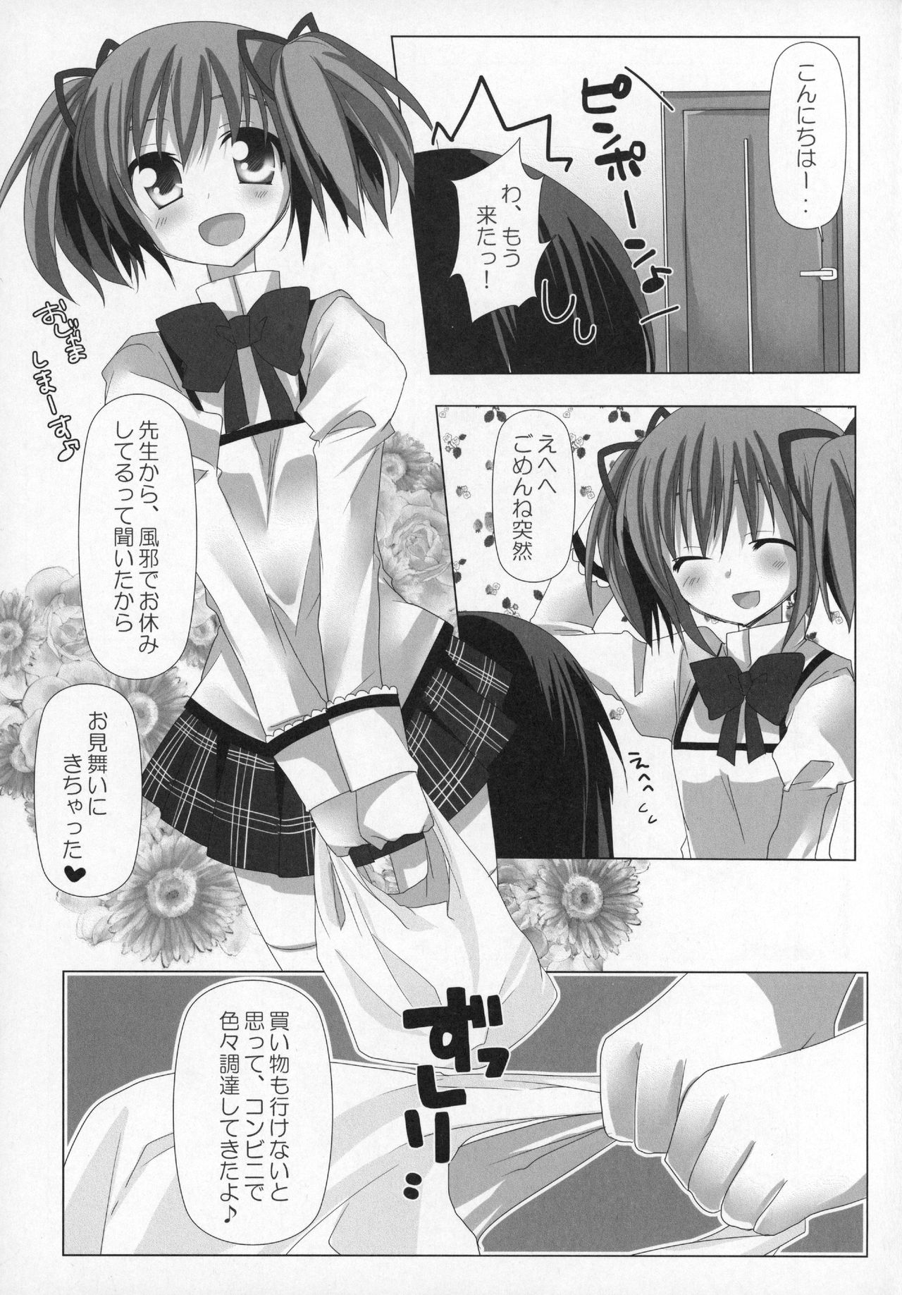 Gyutto Soushuuhen+2 page 10 full