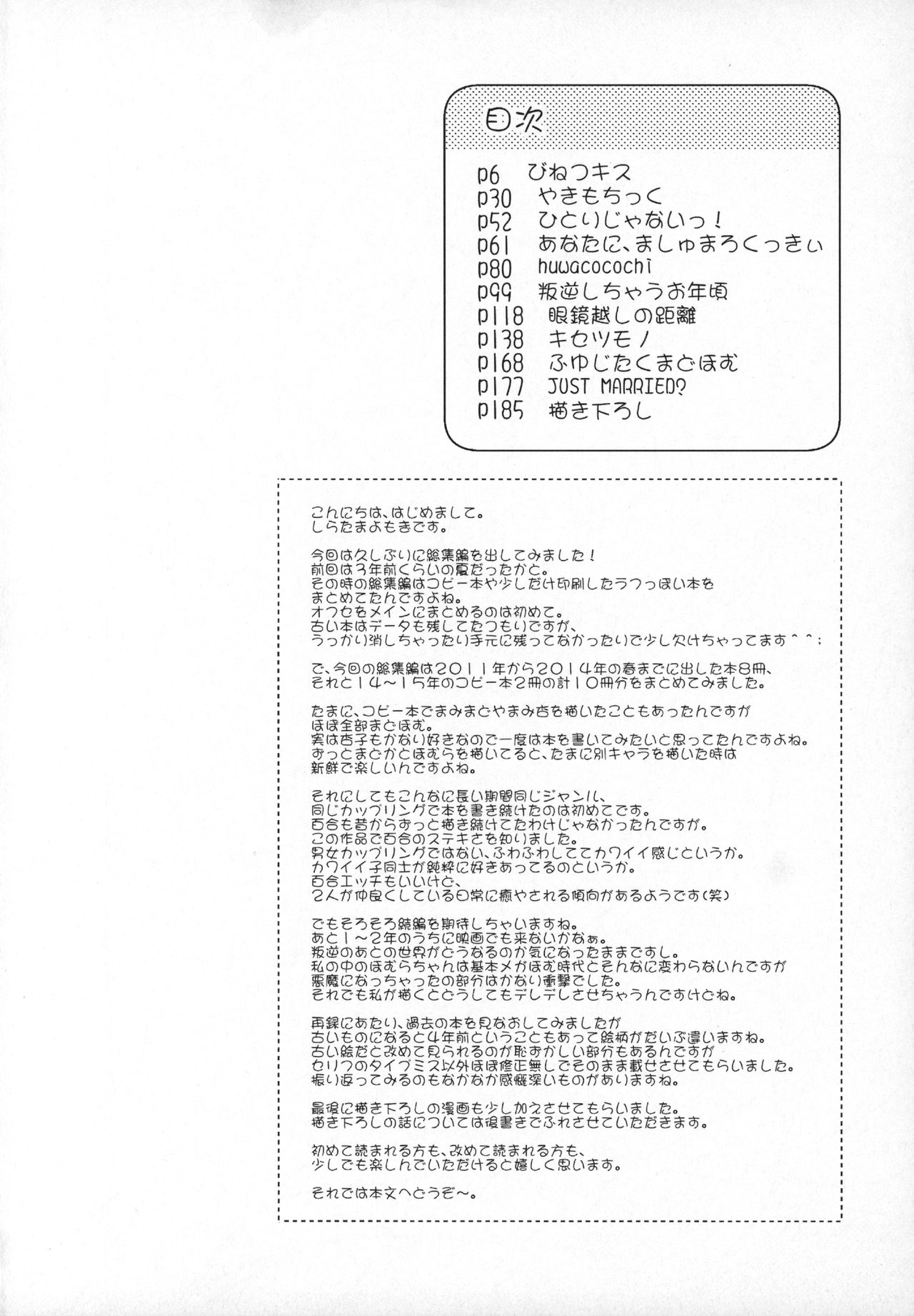 Gyutto Soushuuhen+2 page 5 full
