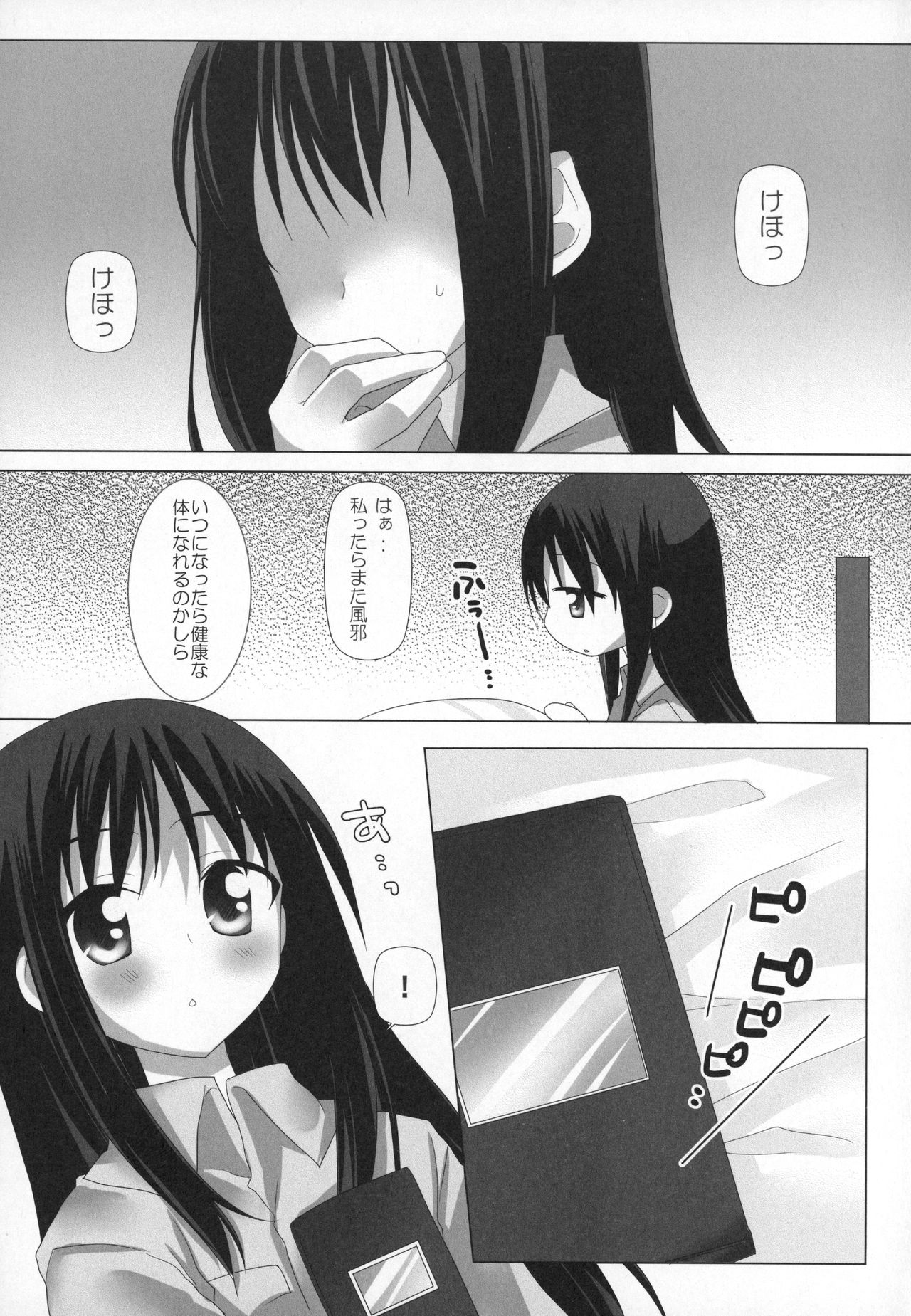 Gyutto Soushuuhen+2 page 8 full