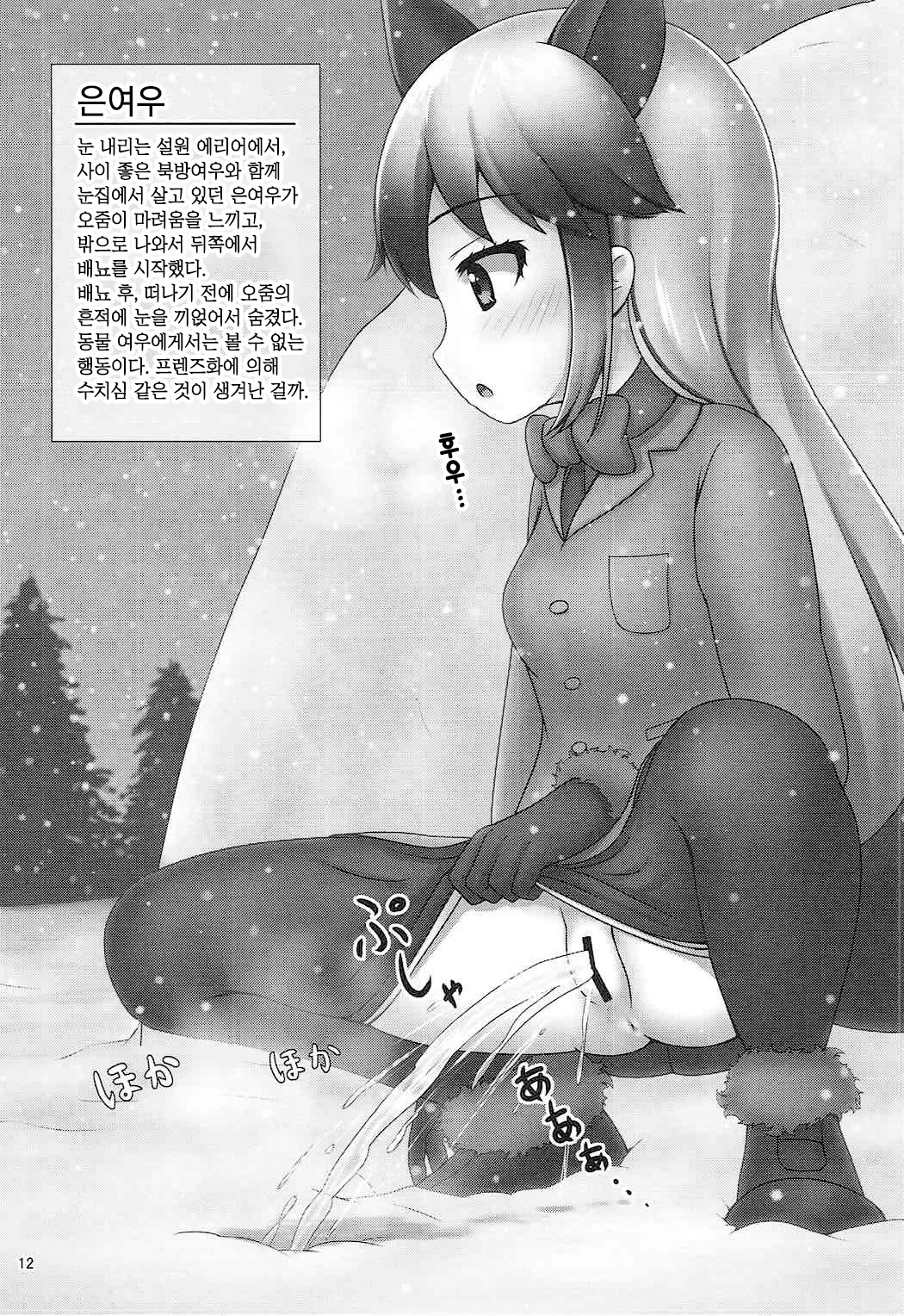 Friends no Oshikko Kansatsuki | 프렌즈의 오줌 관찰기 page 10 full