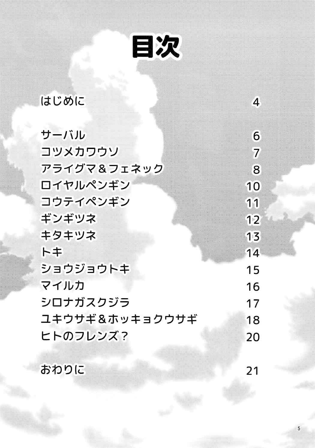 Friends no Oshikko Kansatsuki | 프렌즈의 오줌 관찰기 page 3 full