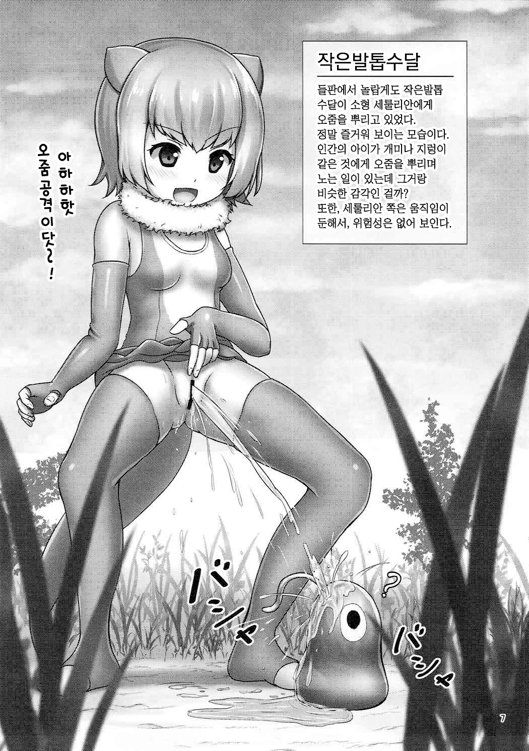 Friends no Oshikko Kansatsuki | 프렌즈의 오줌 관찰기 page 5 full